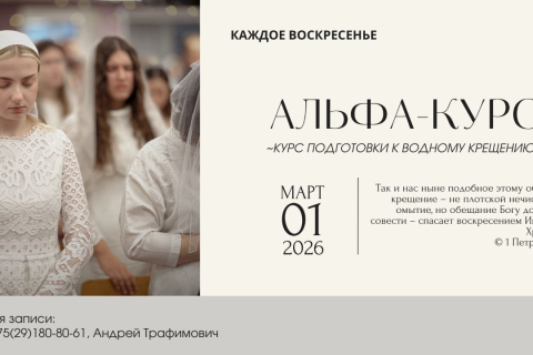 Подготовка к водному крещению